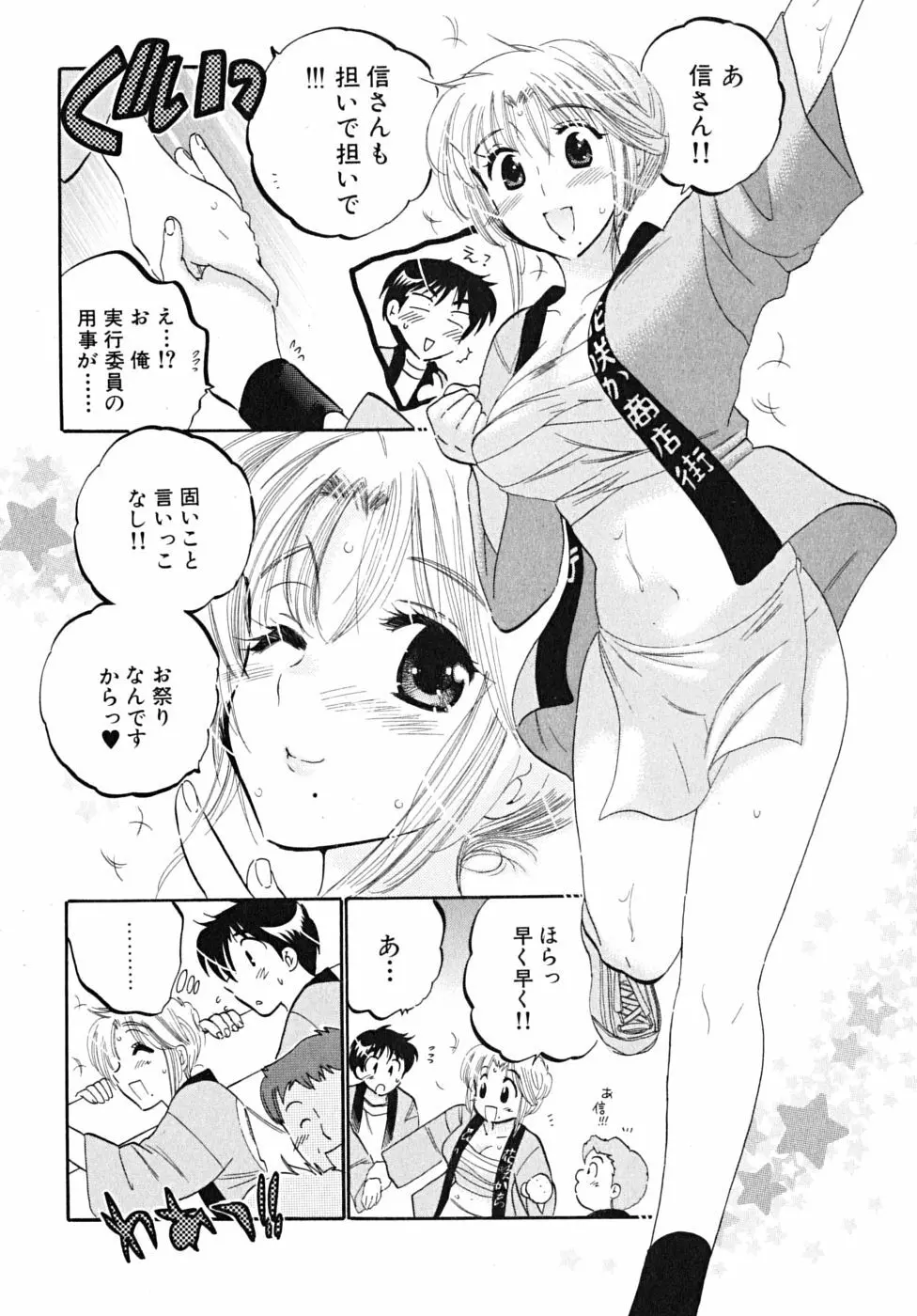 下町マドンナ食堂5 Page.40