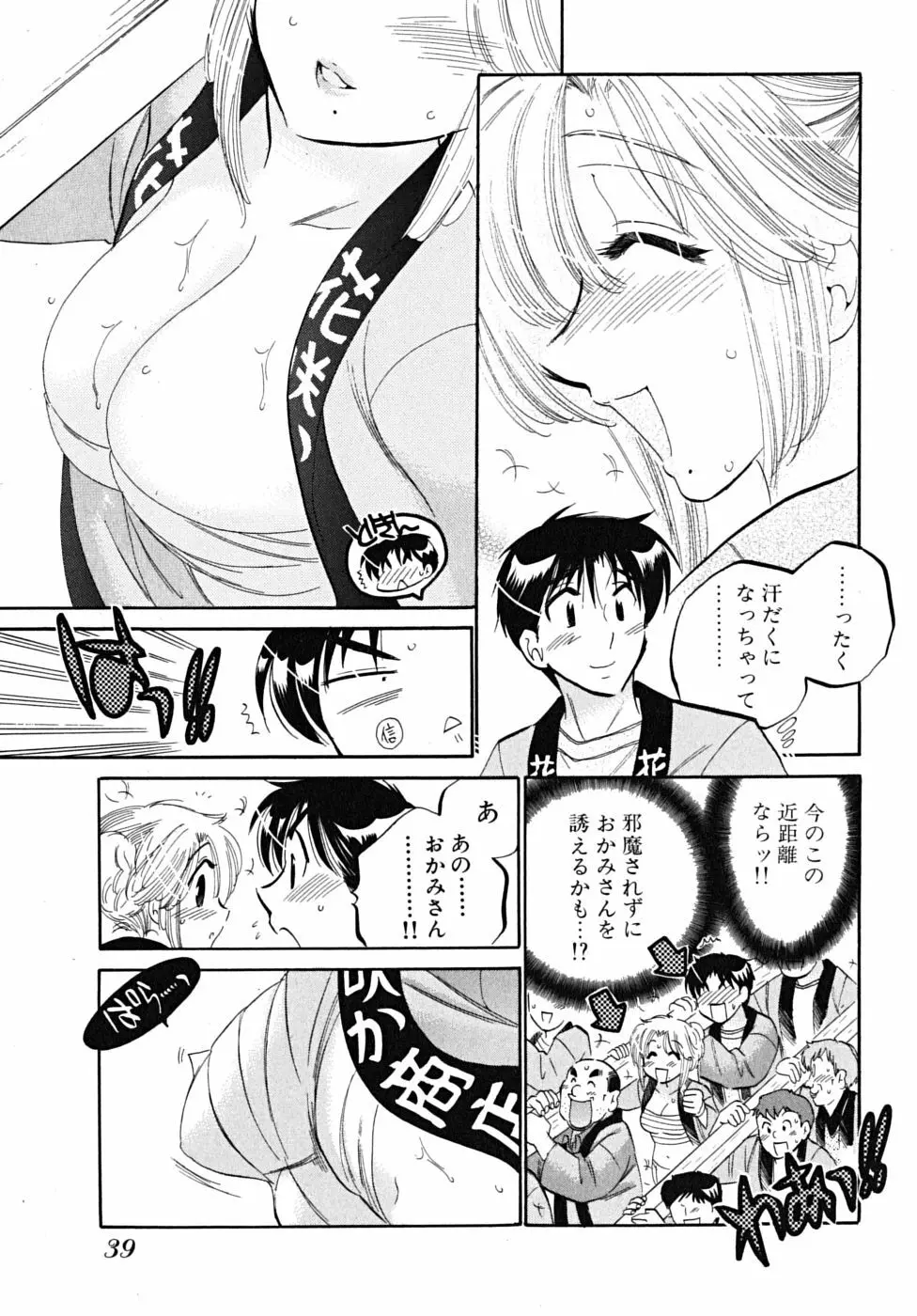 下町マドンナ食堂5 Page.41