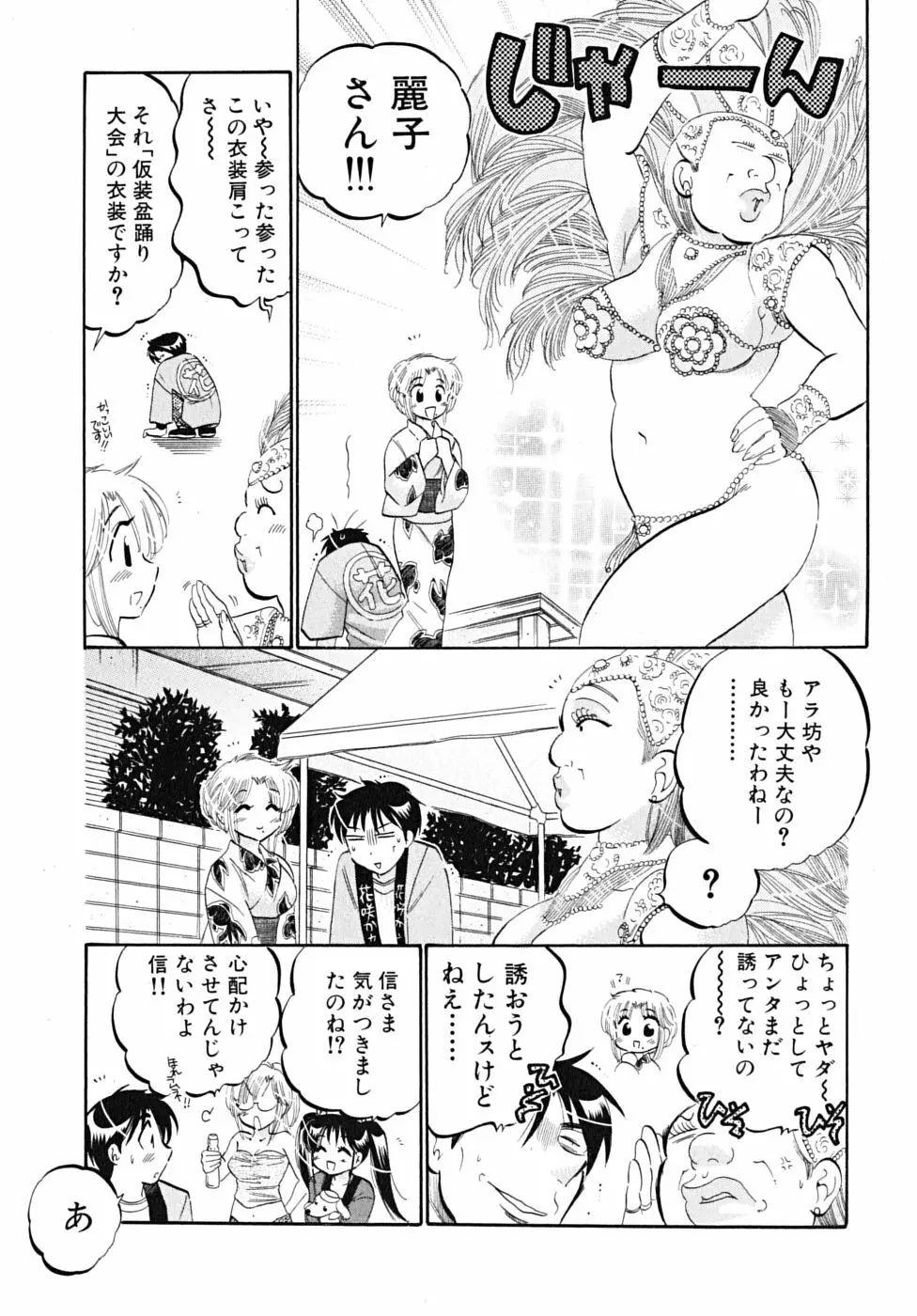 下町マドンナ食堂5 Page.47