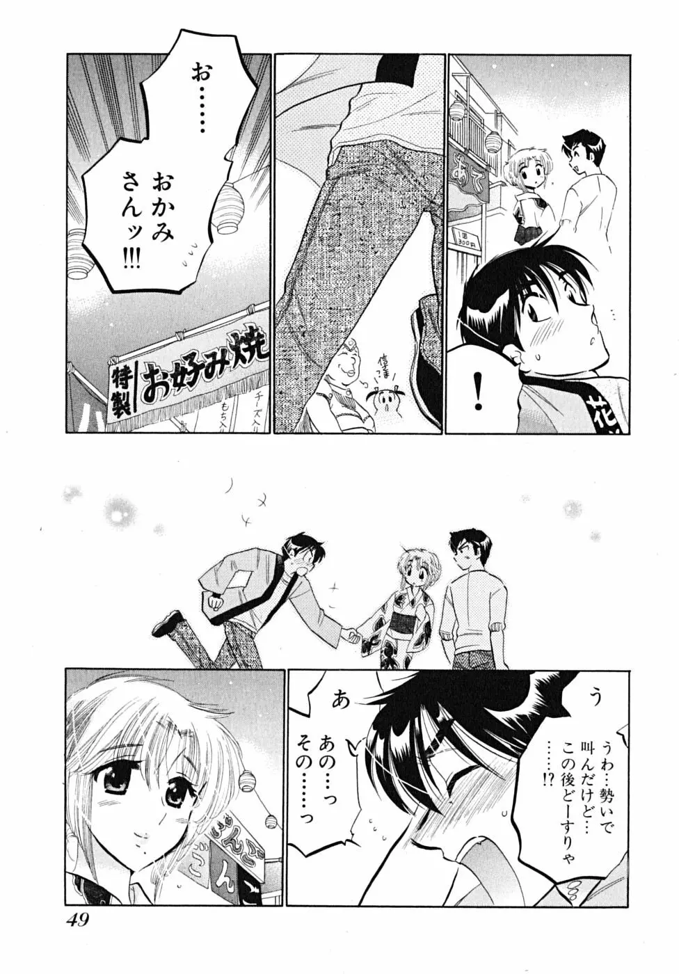 下町マドンナ食堂5 Page.51