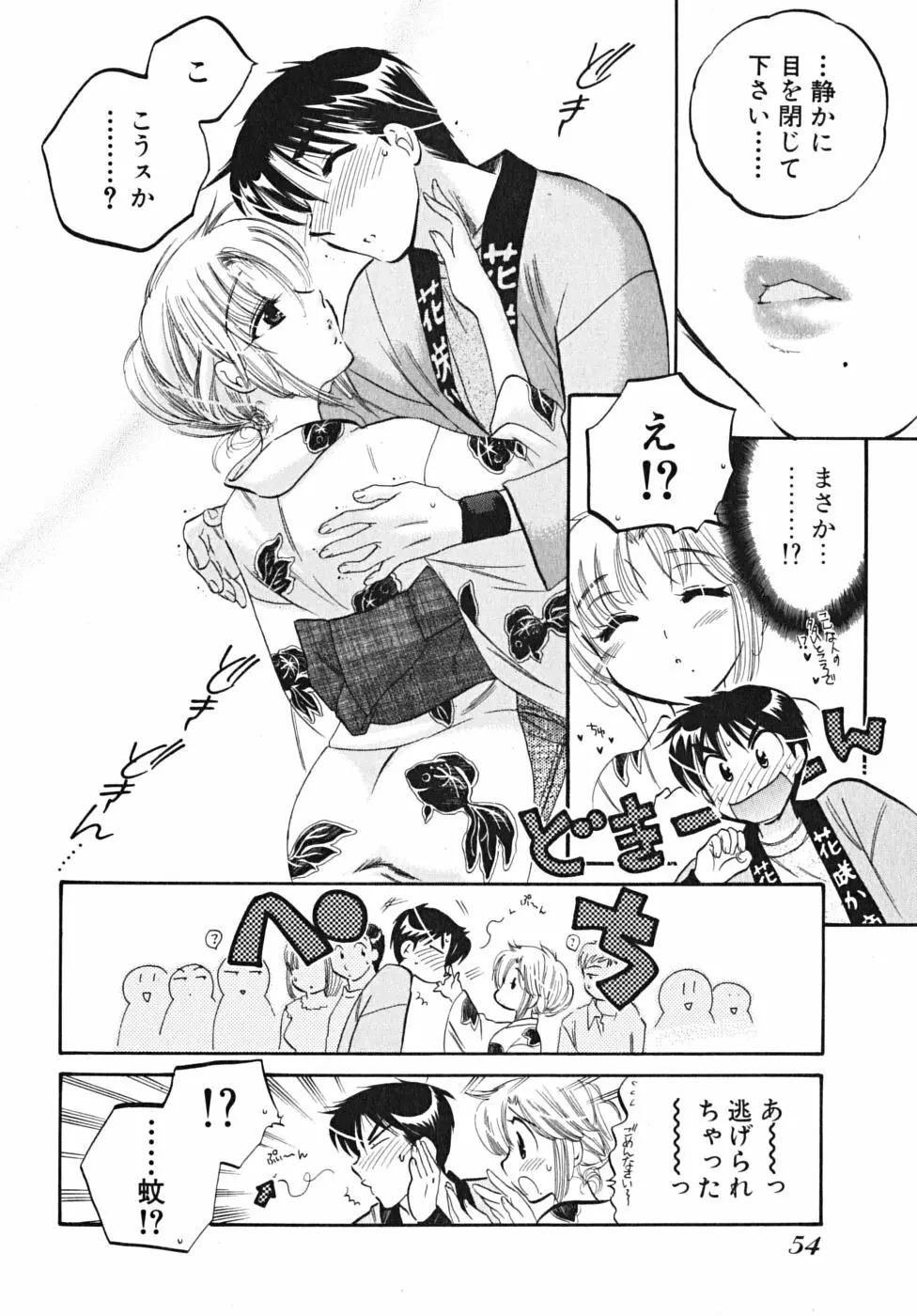 下町マドンナ食堂5 Page.56