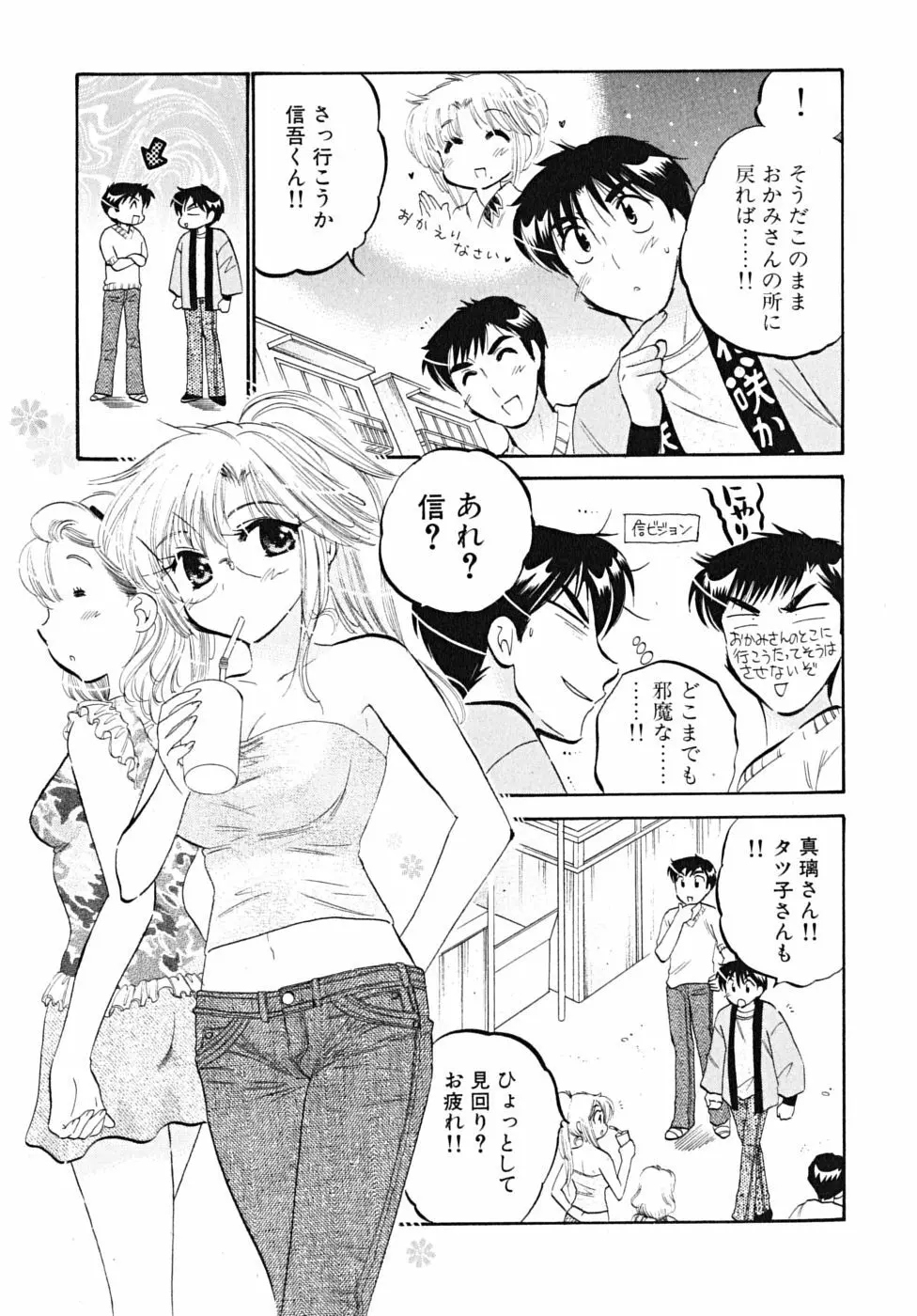 下町マドンナ食堂5 Page.63