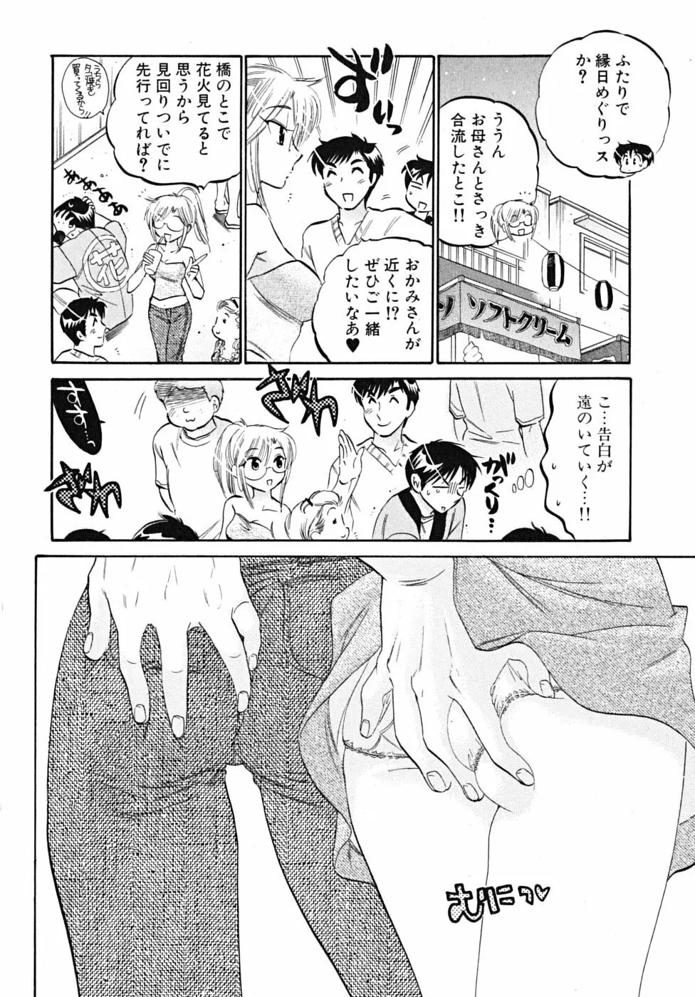 下町マドンナ食堂5 Page.64