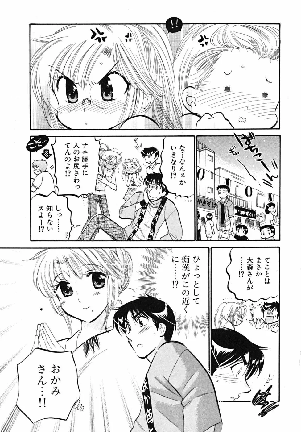 下町マドンナ食堂5 Page.65