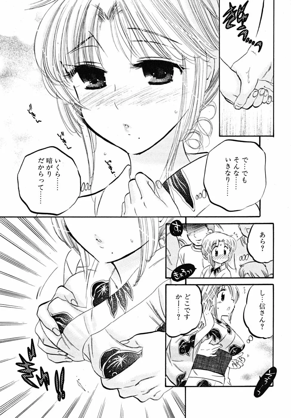 下町マドンナ食堂5 Page.67