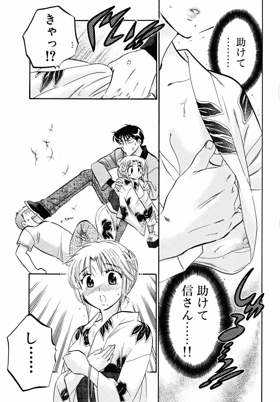 下町マドンナ食堂5 Page.69