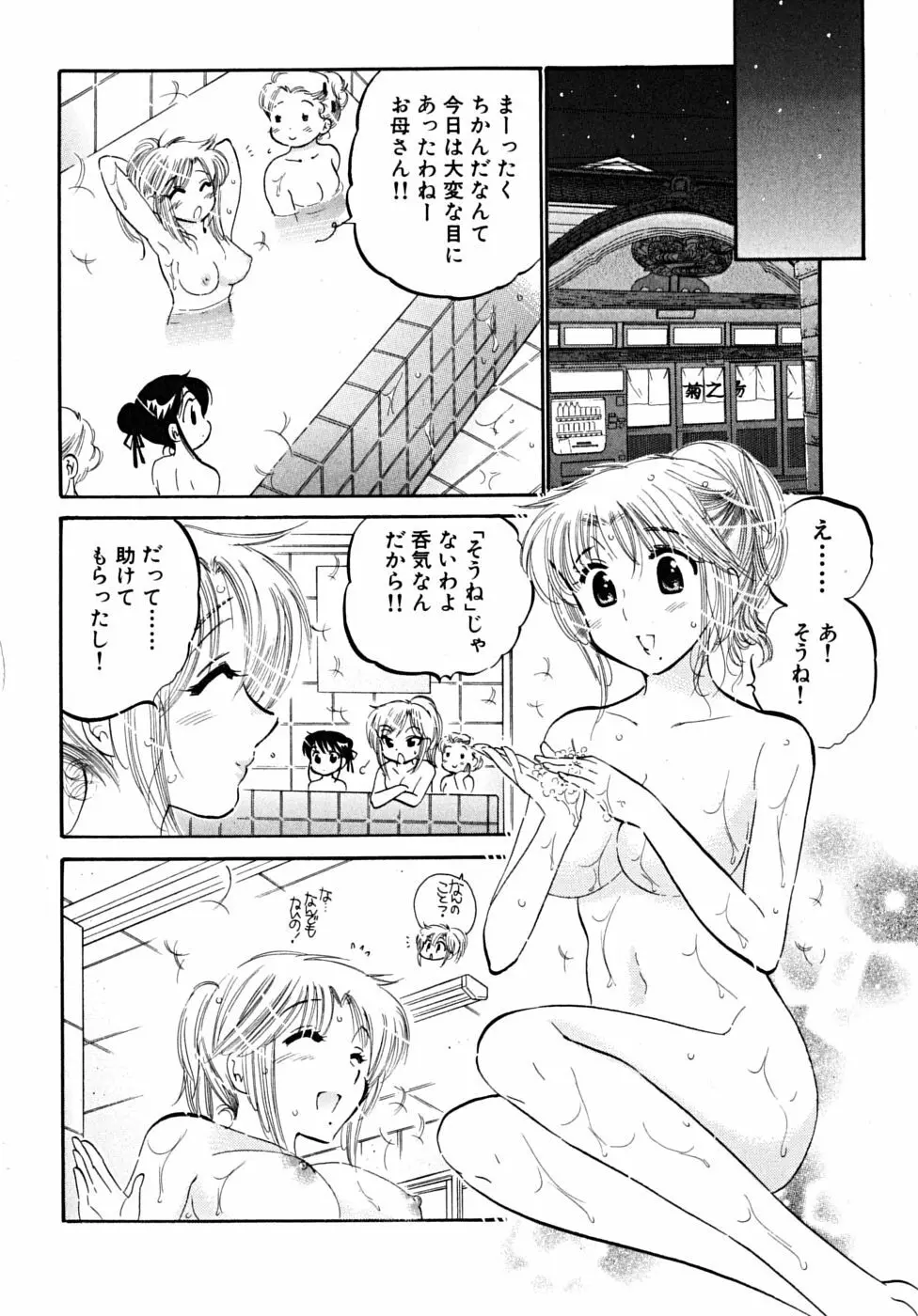 下町マドンナ食堂5 Page.72