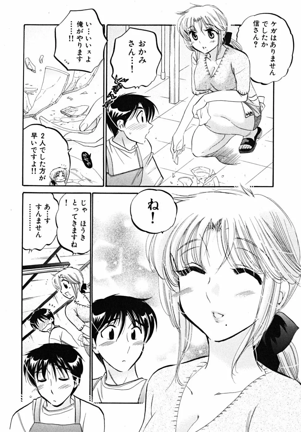 下町マドンナ食堂5 Page.80