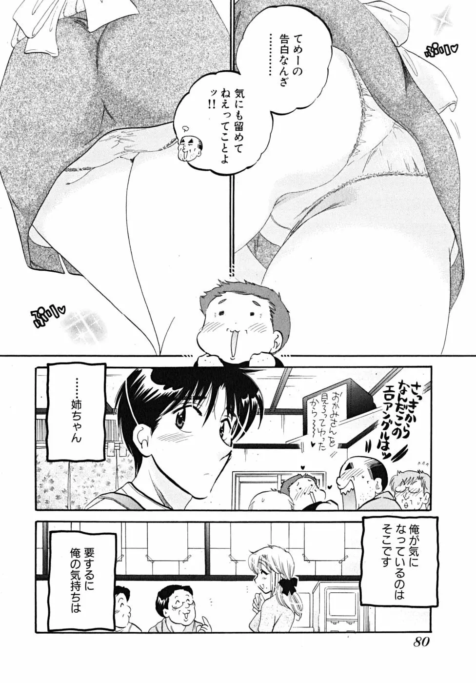 下町マドンナ食堂5 Page.82