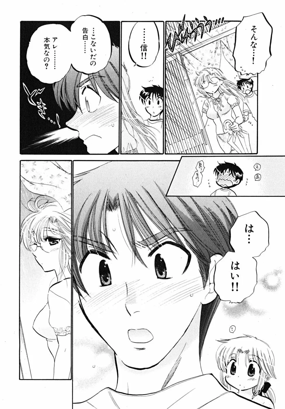 下町マドンナ食堂5 Page.86