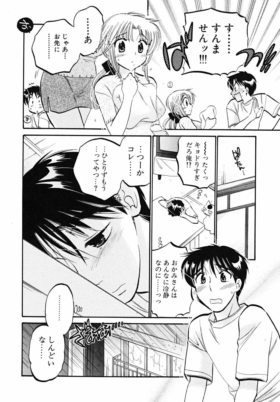 下町マドンナ食堂5 Page.92