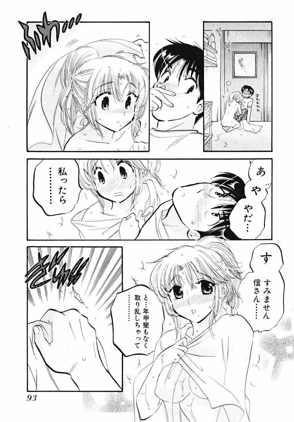 下町マドンナ食堂5 Page.95