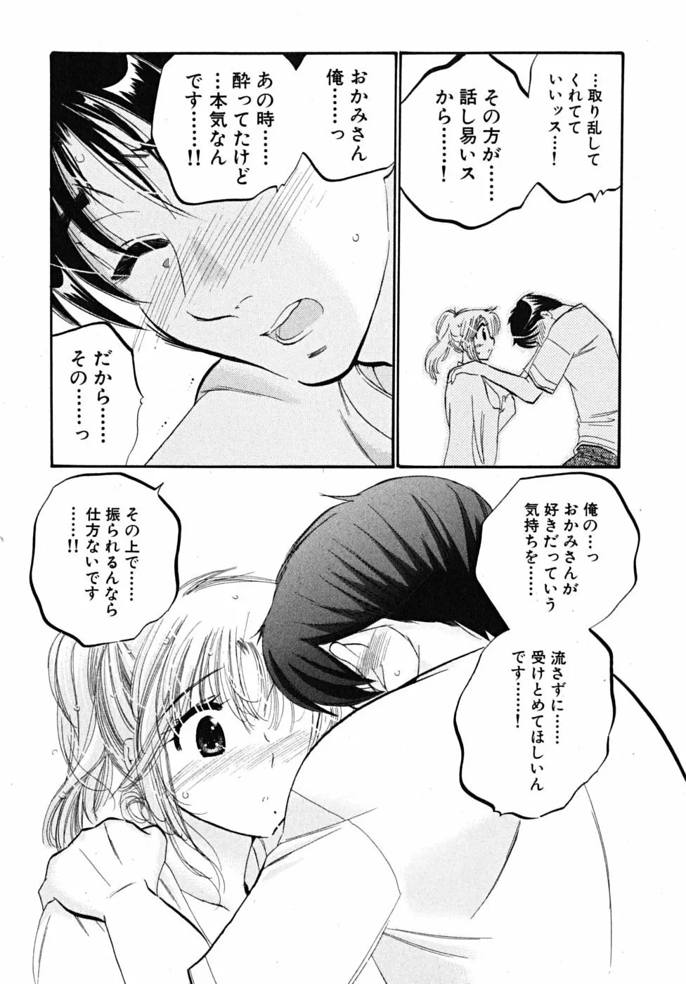 下町マドンナ食堂5 Page.96