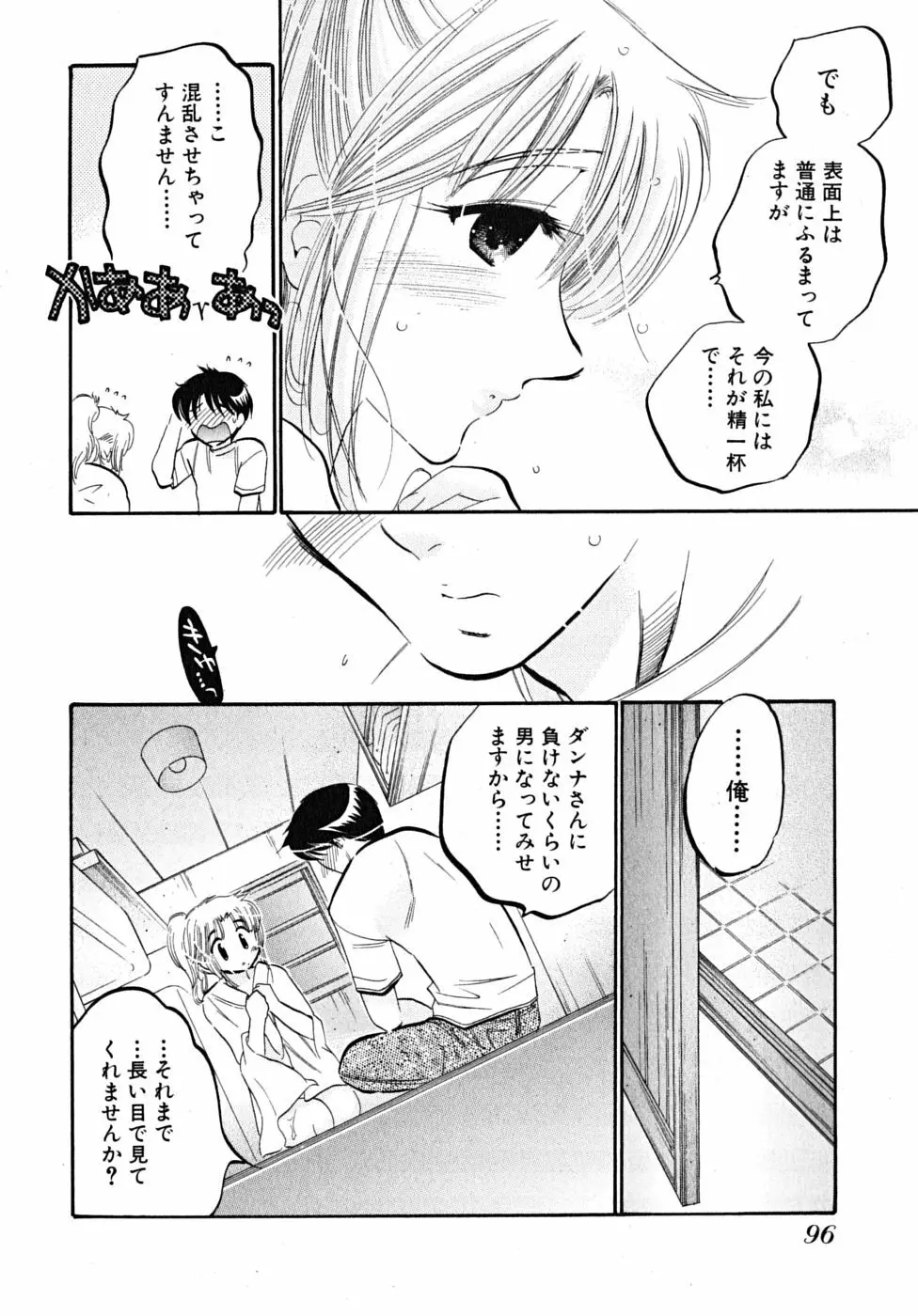 下町マドンナ食堂5 Page.98