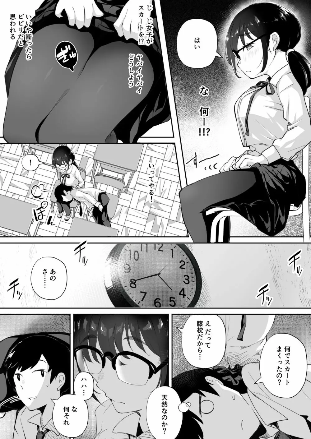 ご奉仕オナニー覚えた地味子に搾られる Page.11