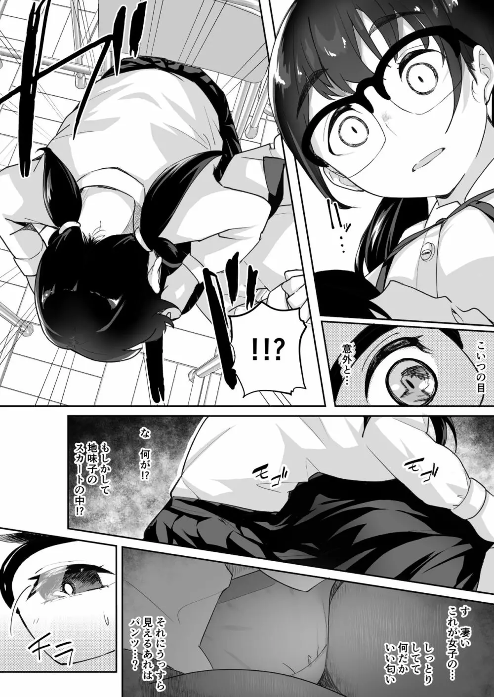 ご奉仕オナニー覚えた地味子に搾られる Page.12