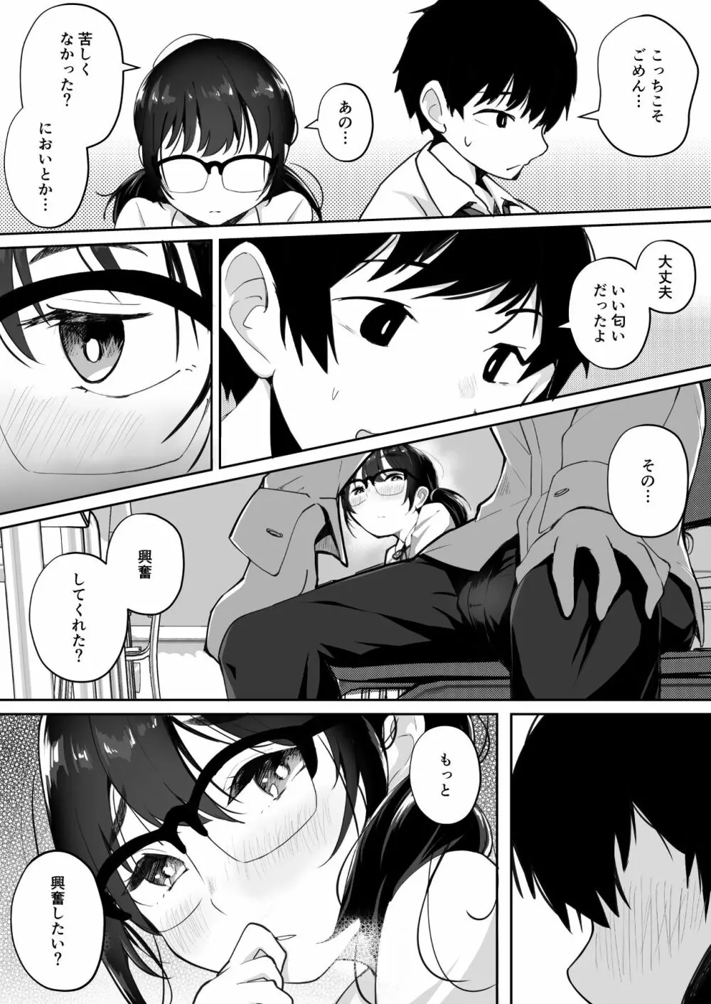 ご奉仕オナニー覚えた地味子に搾られる Page.14