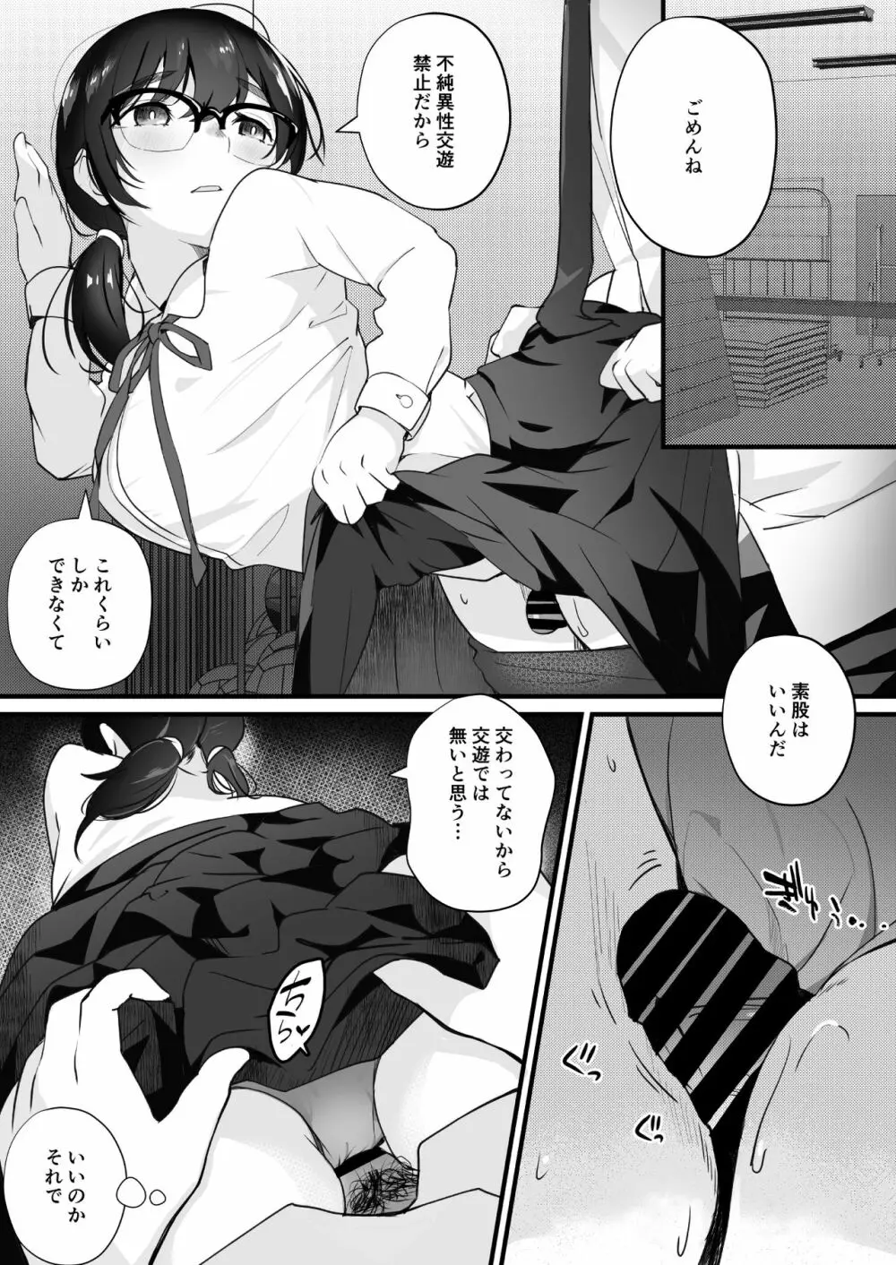 ご奉仕オナニー覚えた地味子に搾られる Page.15