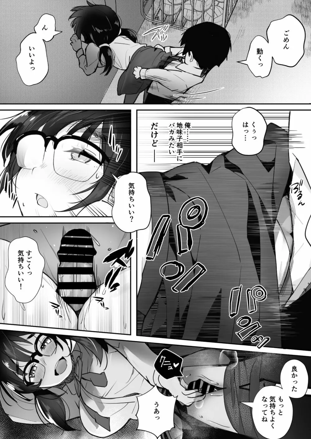 ご奉仕オナニー覚えた地味子に搾られる Page.17