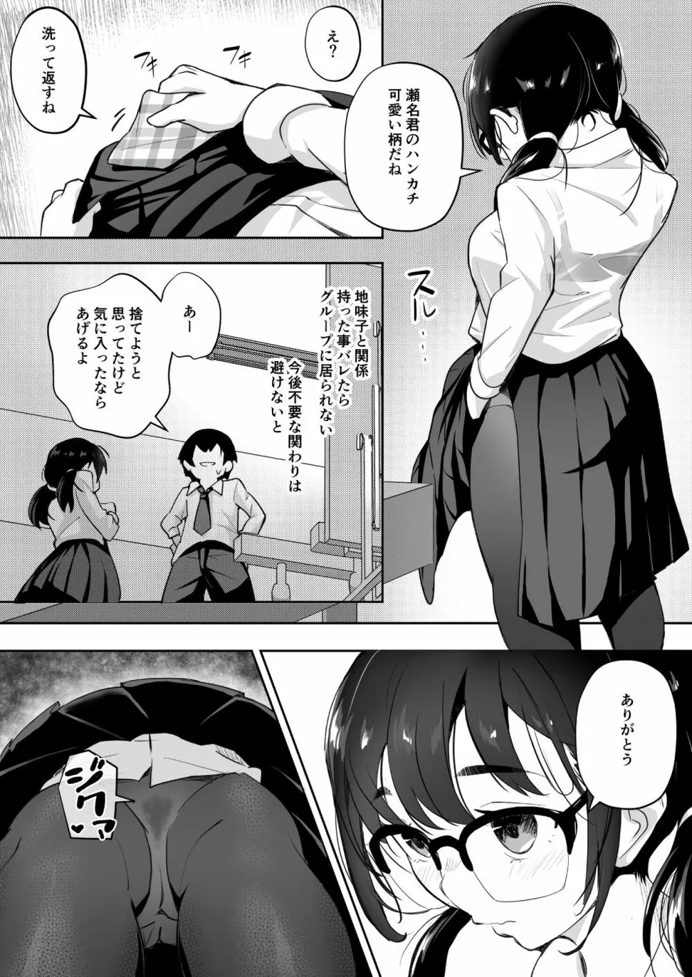 ご奉仕オナニー覚えた地味子に搾られる Page.19