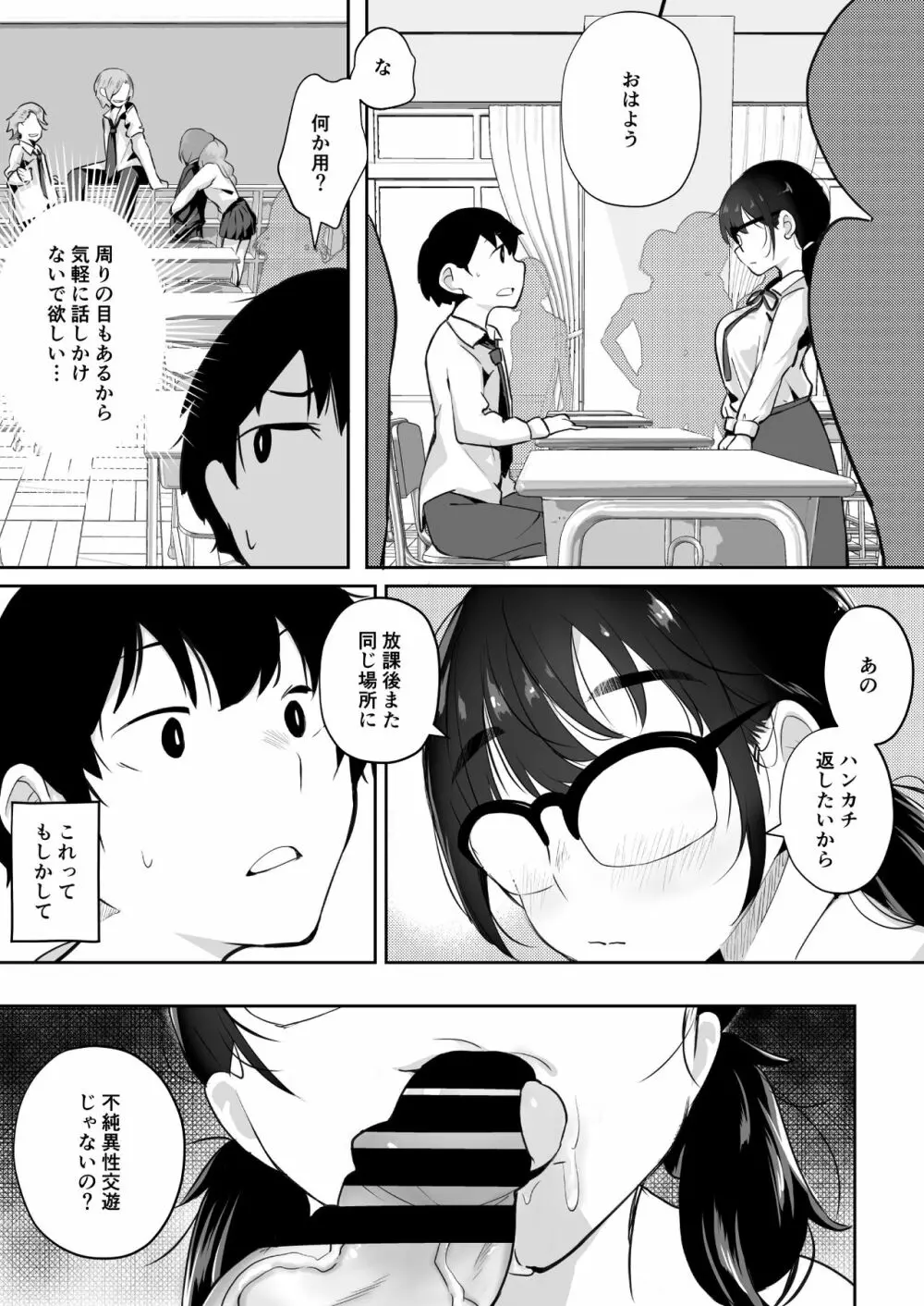 ご奉仕オナニー覚えた地味子に搾られる Page.23