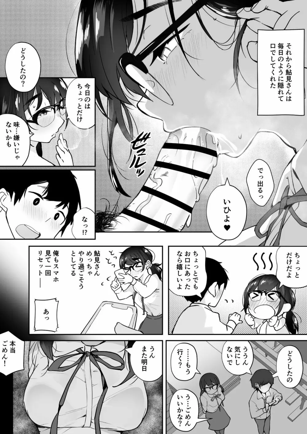 ご奉仕オナニー覚えた地味子に搾られる Page.30