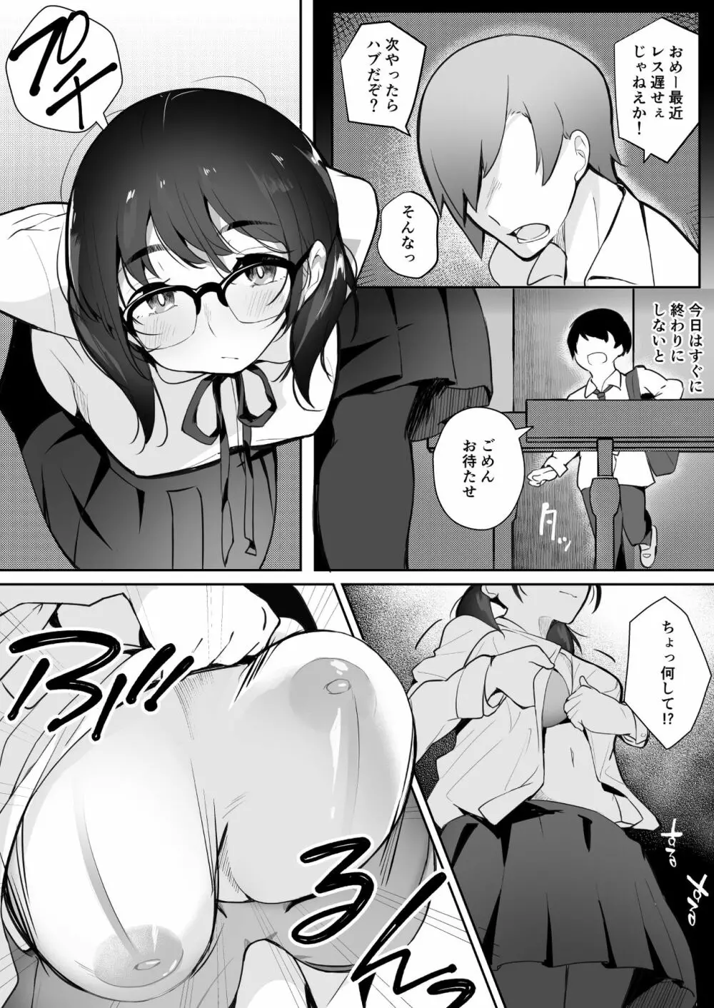 ご奉仕オナニー覚えた地味子に搾られる Page.31