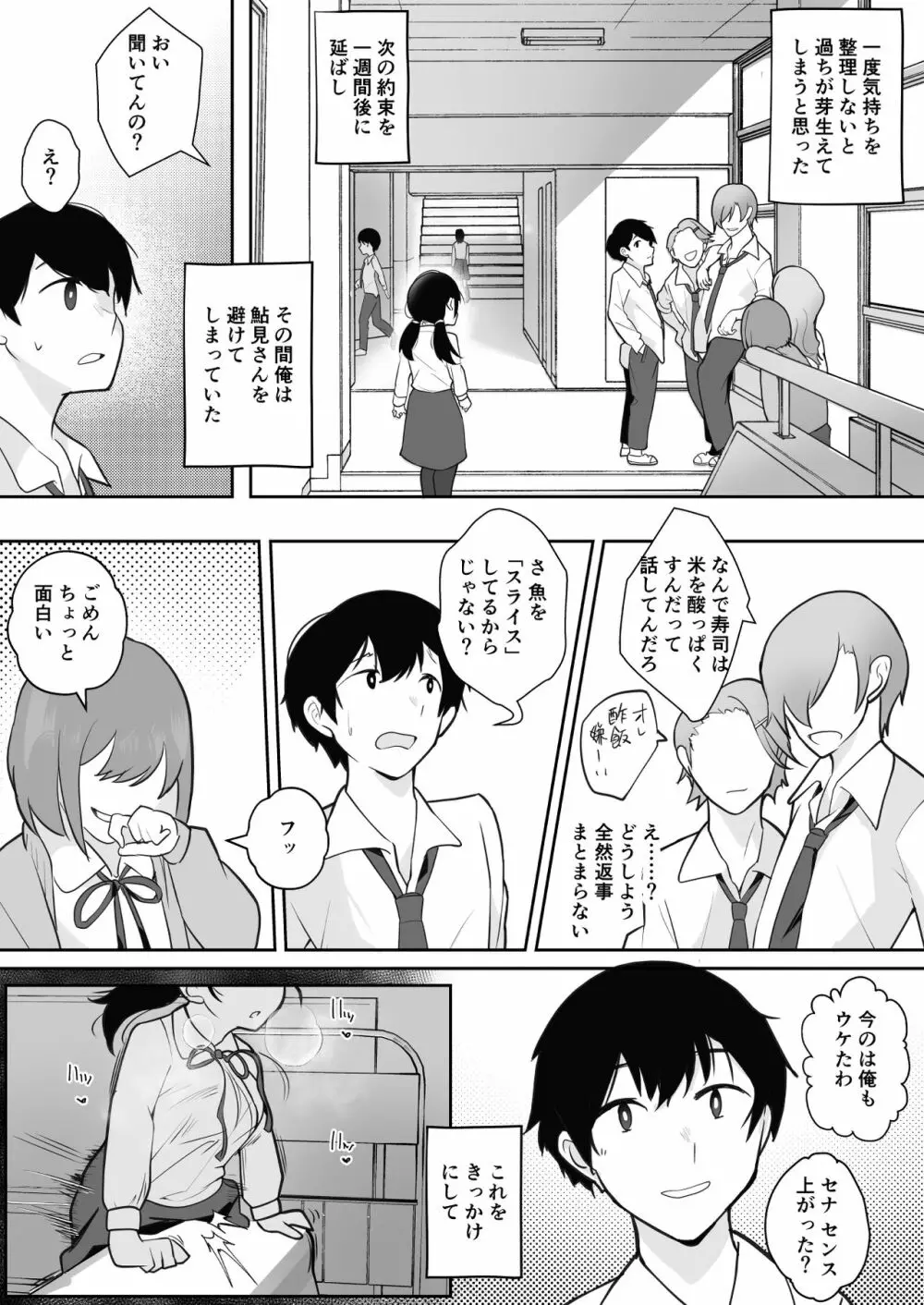 ご奉仕オナニー覚えた地味子に搾られる Page.37