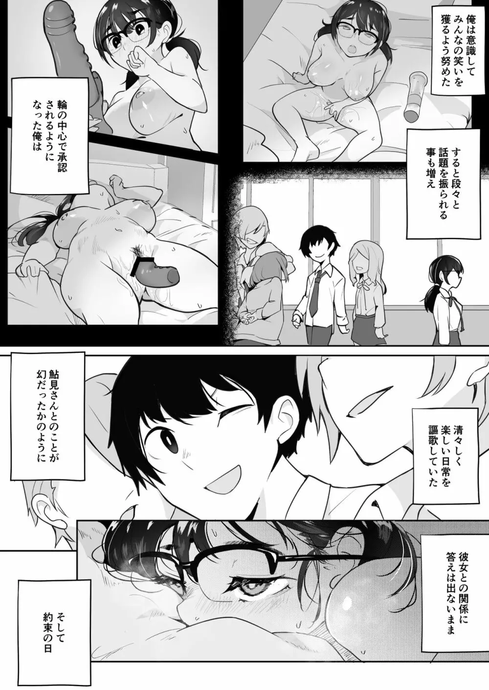 ご奉仕オナニー覚えた地味子に搾られる Page.38