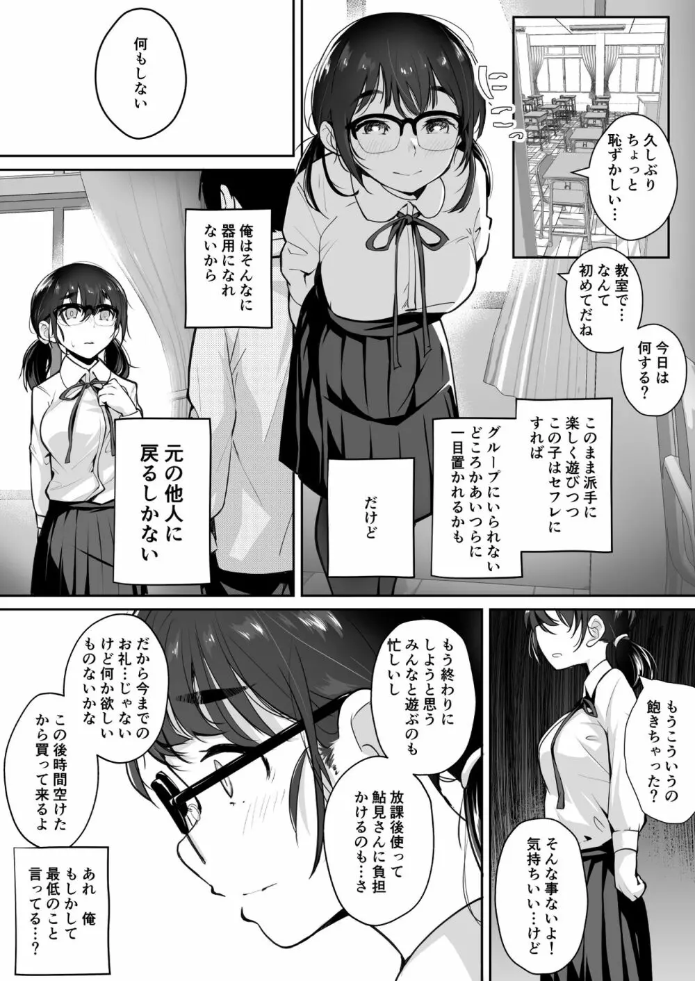 ご奉仕オナニー覚えた地味子に搾られる Page.39