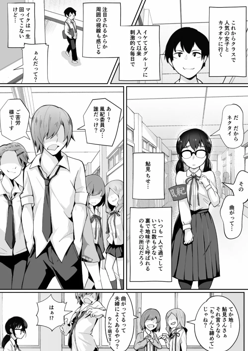 ご奉仕オナニー覚えた地味子に搾られる Page.4