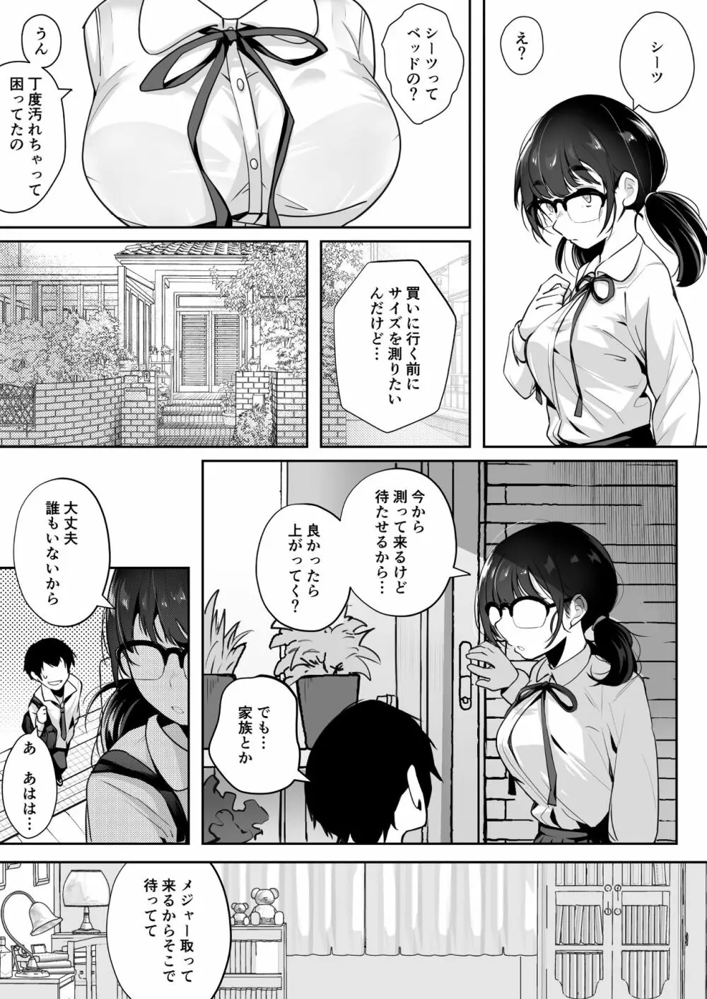 ご奉仕オナニー覚えた地味子に搾られる Page.40