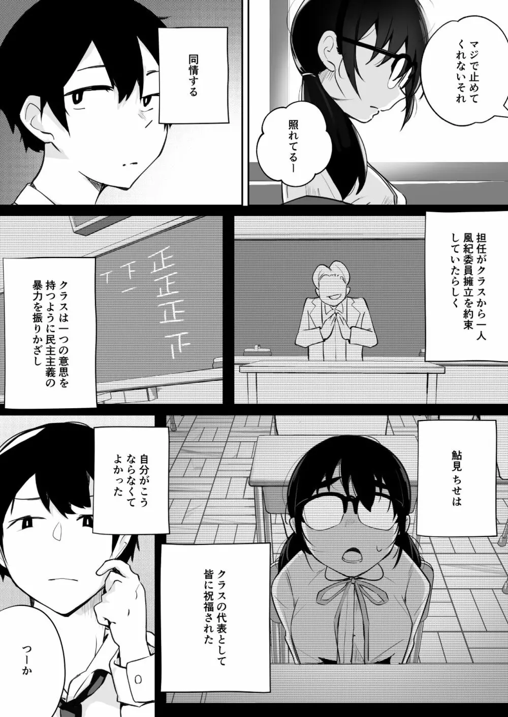 ご奉仕オナニー覚えた地味子に搾られる Page.5