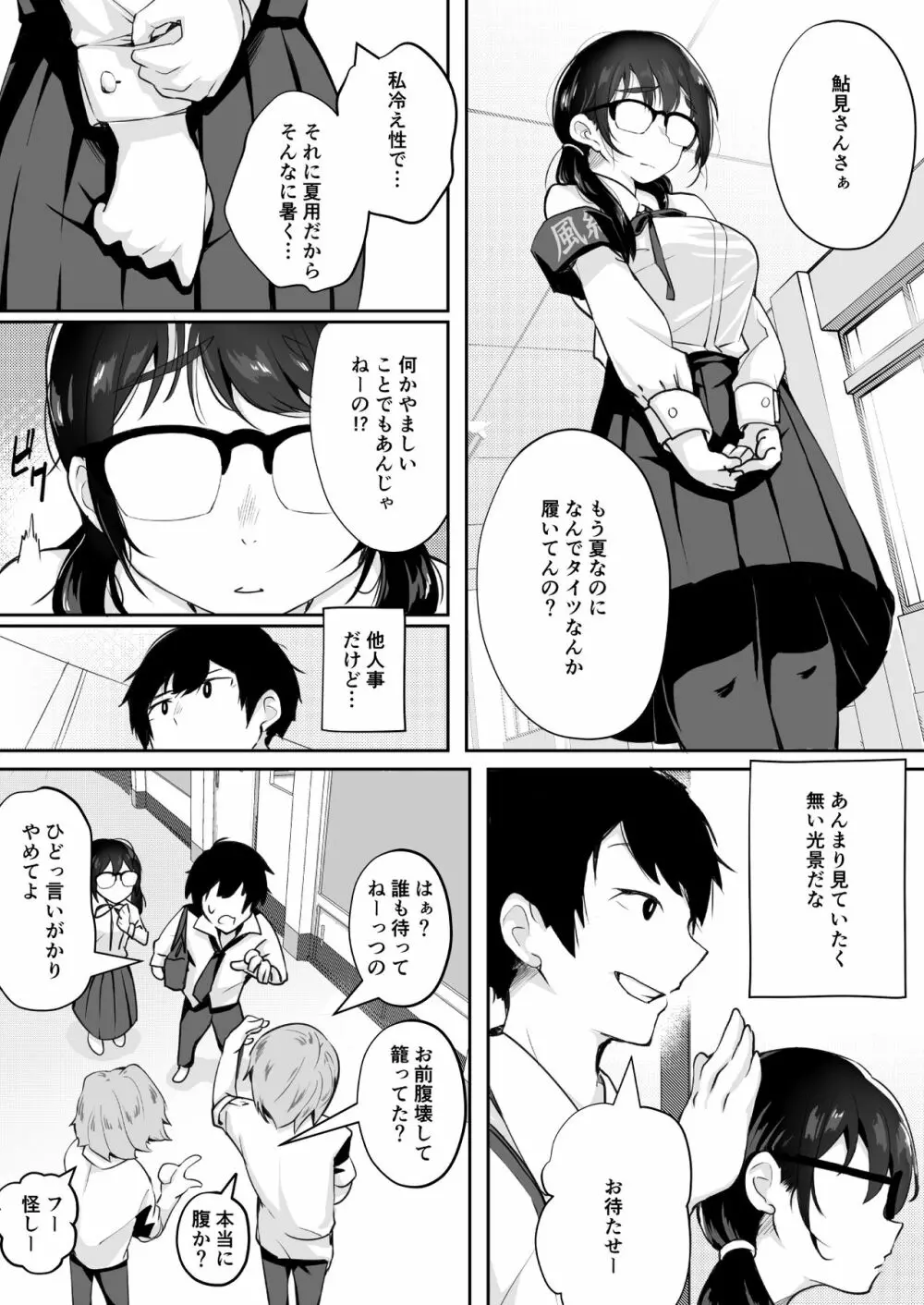 ご奉仕オナニー覚えた地味子に搾られる Page.6