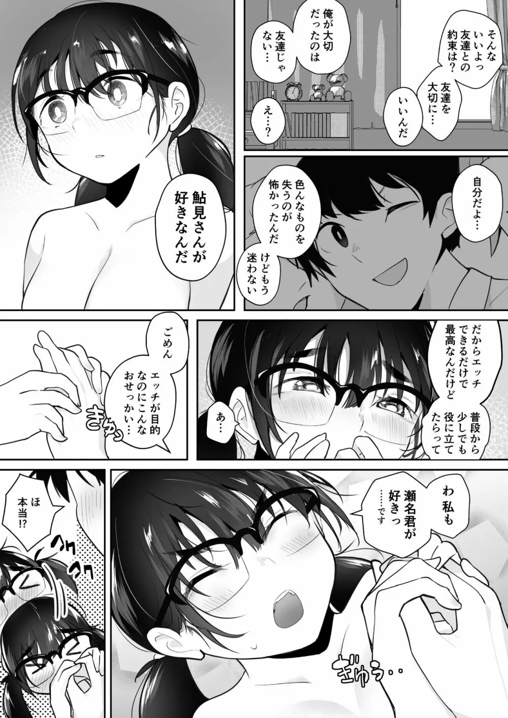 ご奉仕オナニー覚えた地味子に搾られる Page.69