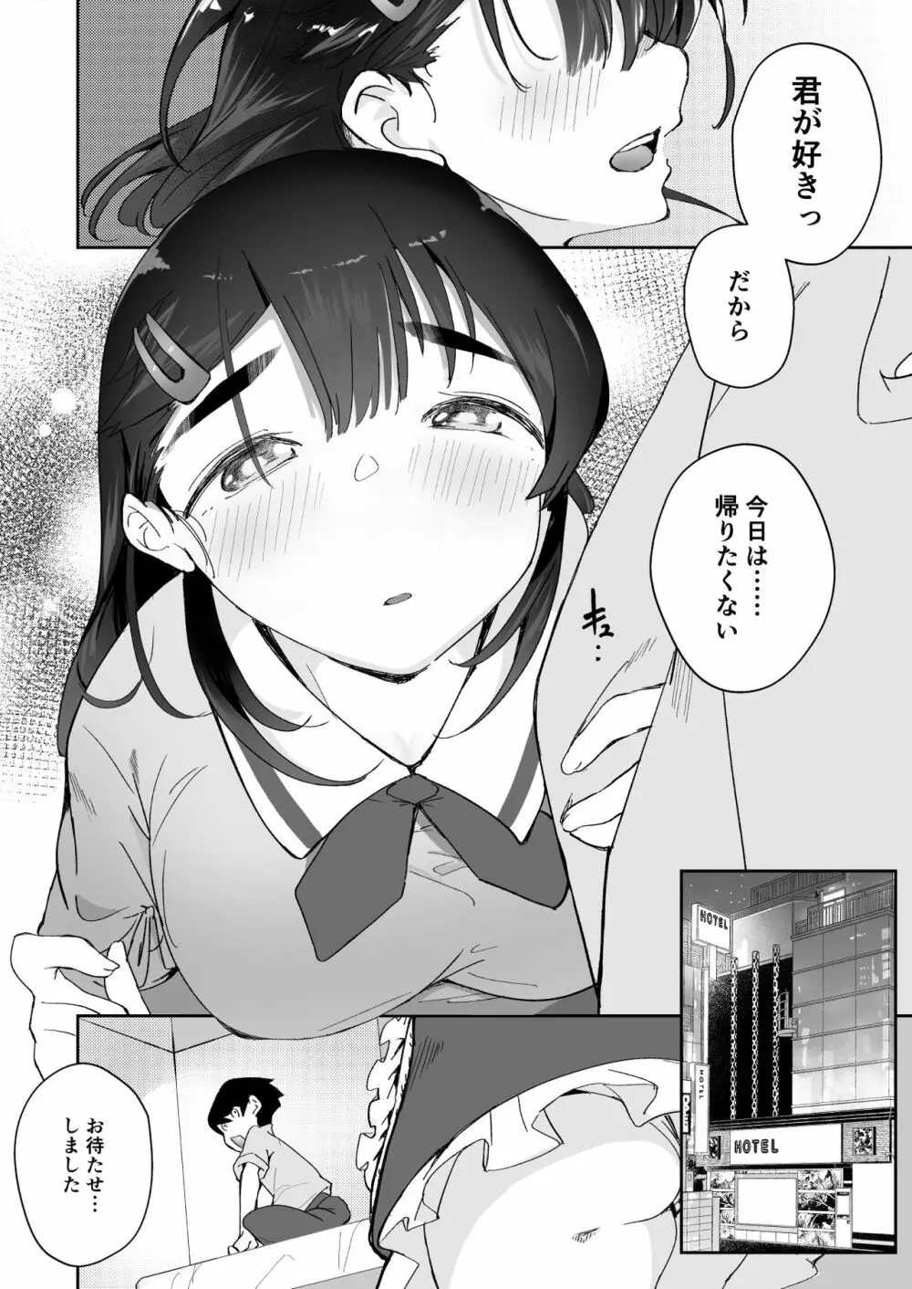 ご奉仕オナニー覚えた地味子に搾られる Page.76