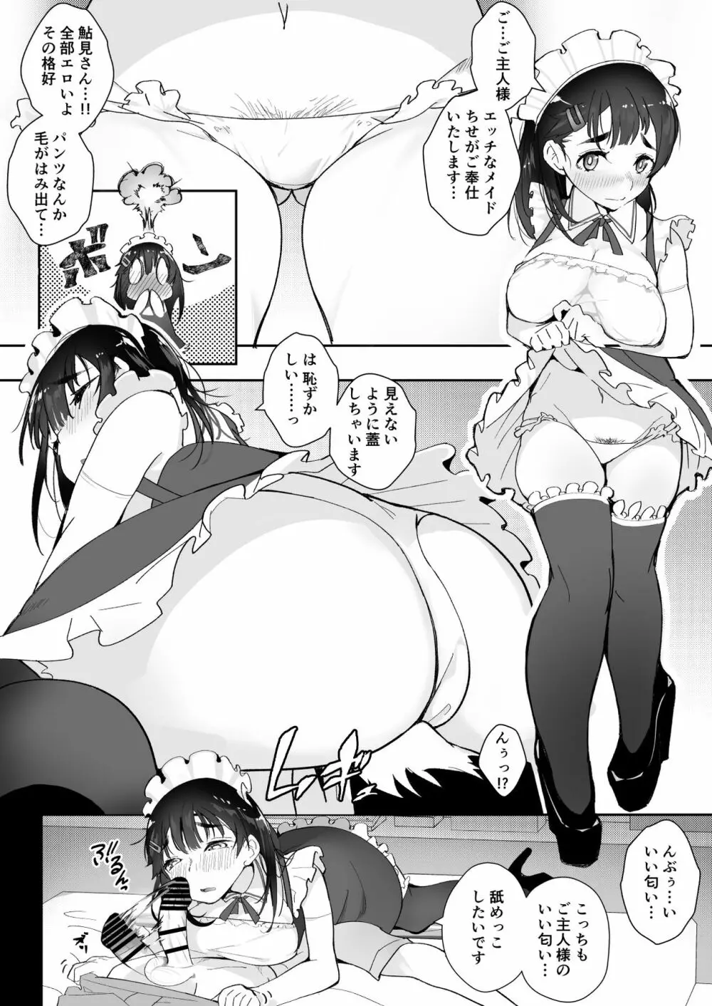 ご奉仕オナニー覚えた地味子に搾られる Page.77