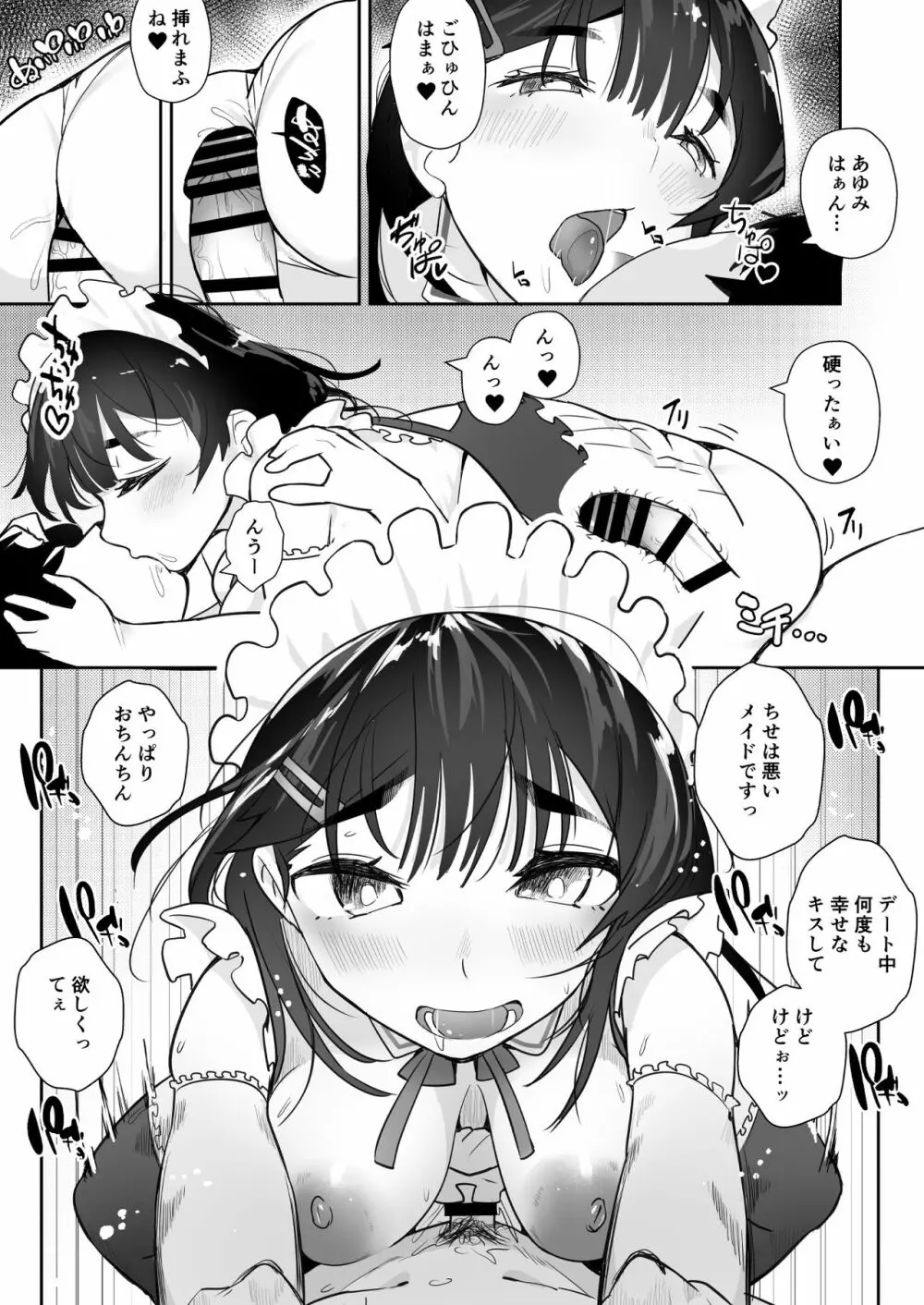 ご奉仕オナニー覚えた地味子に搾られる Page.80