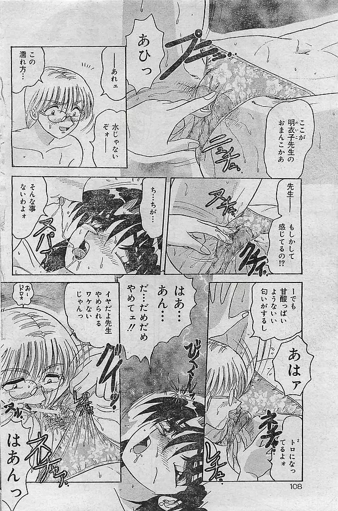 COMIC レモンクラブ 2001年9月号 Page.108