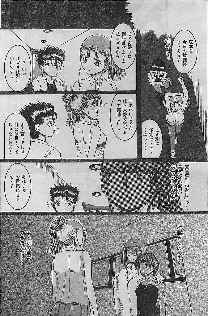 COMIC レモンクラブ 2001年9月号 Page.134