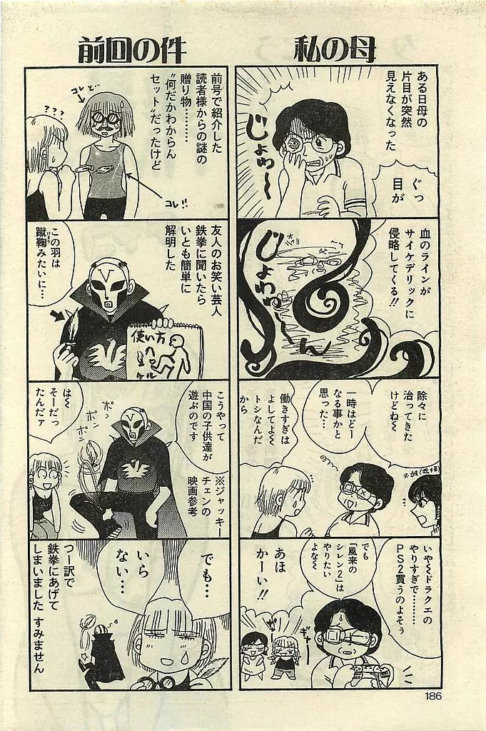 COMIC レモンクラブ 2001年9月号 Page.186