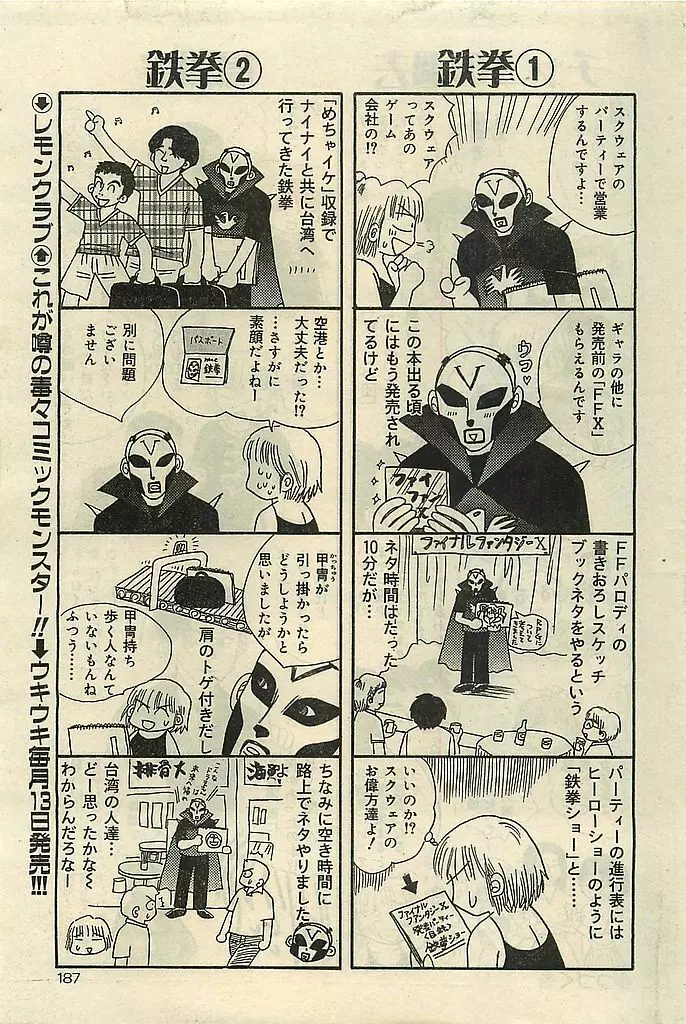 COMIC レモンクラブ 2001年9月号 Page.187