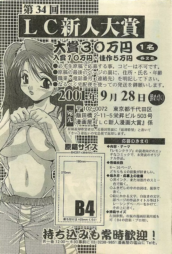 COMIC レモンクラブ 2001年9月号 Page.211