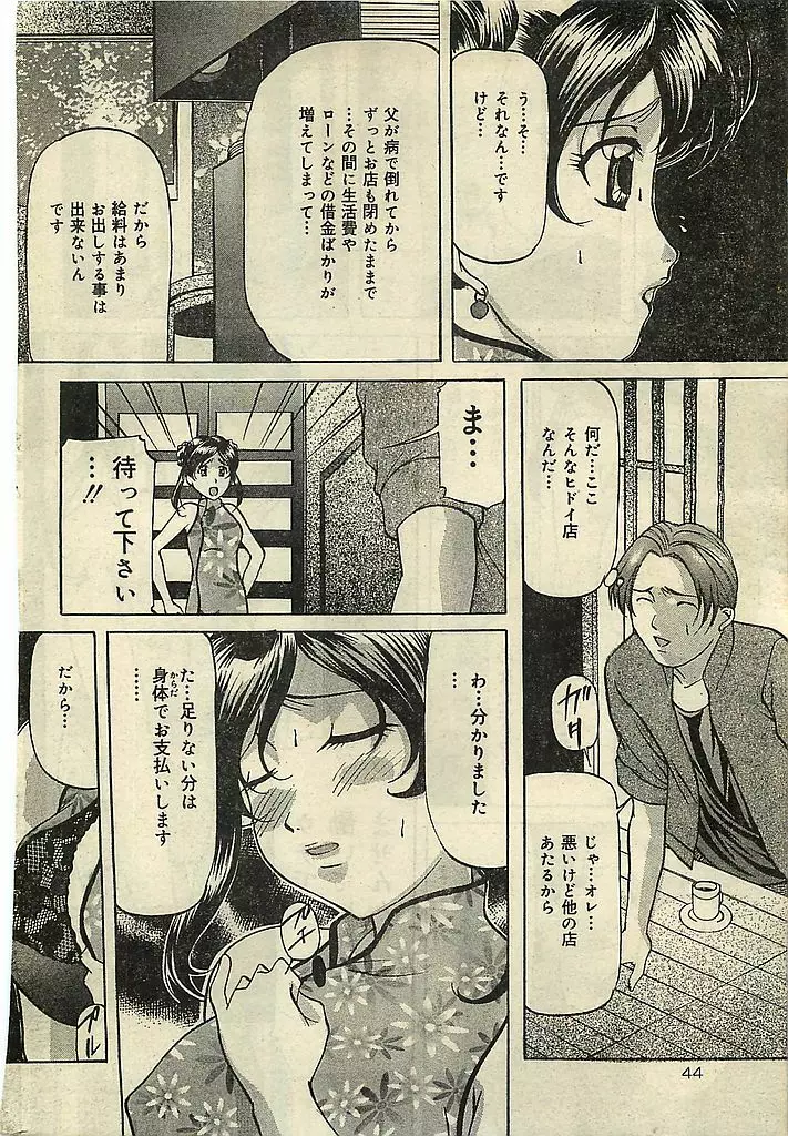 COMIC レモンクラブ 2001年9月号 Page.44