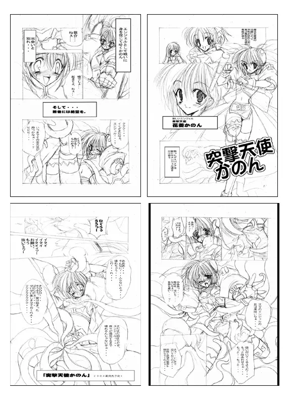 突撃天使かのん デジタル線画集＋α Page.75