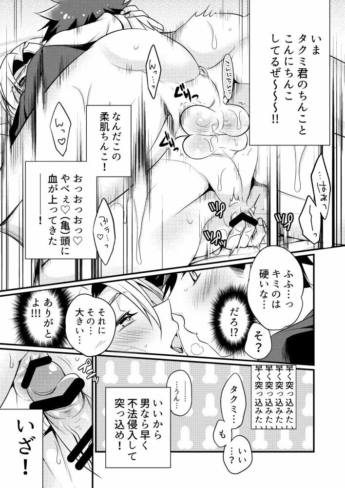 腹の底から愛を叫んで Page.10