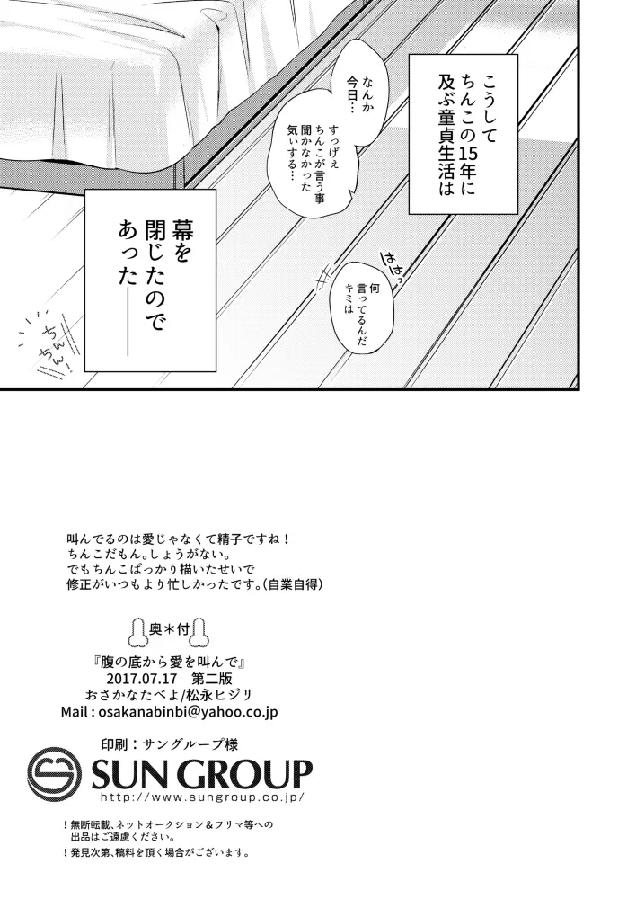 腹の底から愛を叫んで Page.12