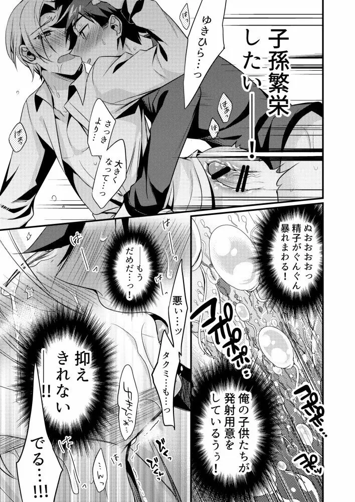 腹の底から愛を叫んで Page.14