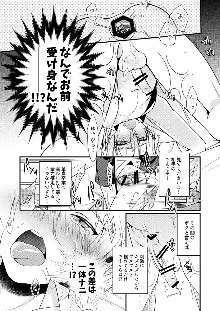 腹の底から愛を叫んで Page.16