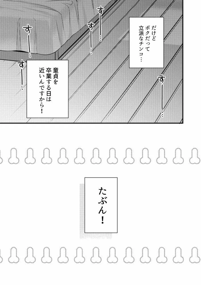 腹の底から愛を叫んで Page.17